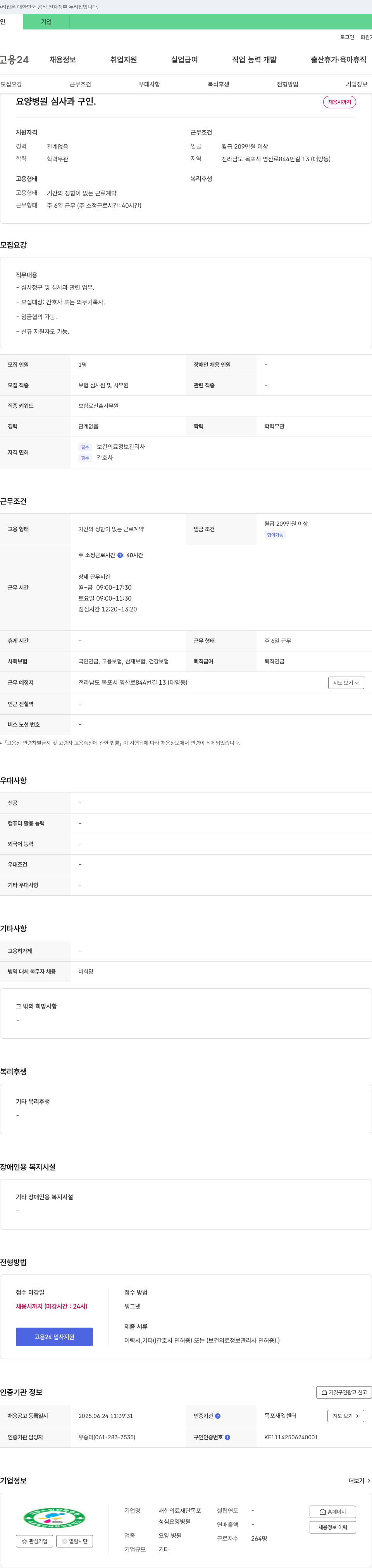 새한의료재단목포성심요양병원 요양병원 심사과 구인 채용공고