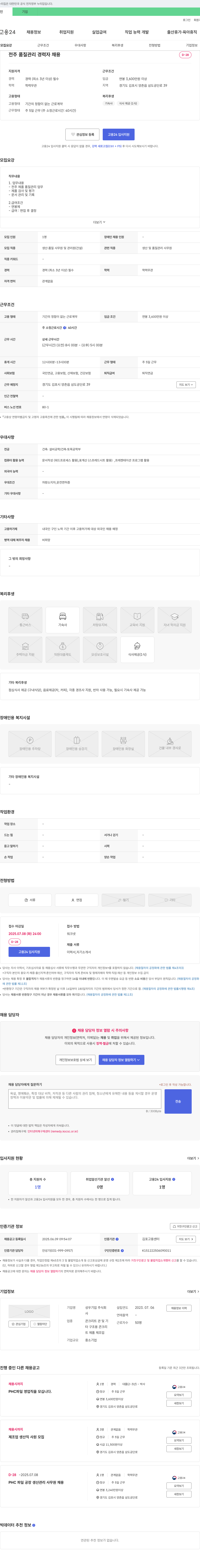 성우기업 전주 품질 관리 경력자 채용 채용공고