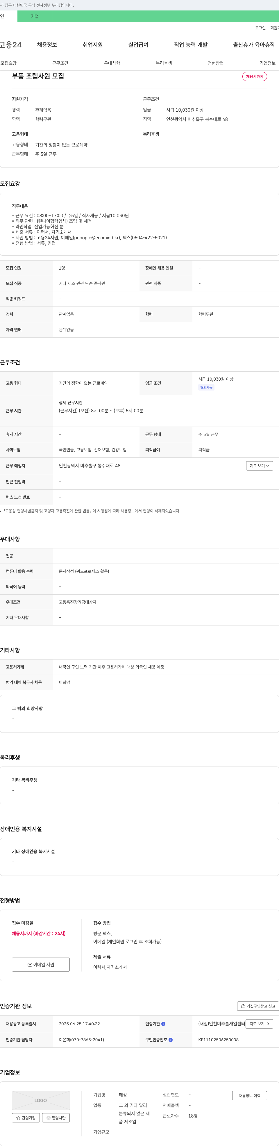태성 부품 조립 사원 모집 채용공고