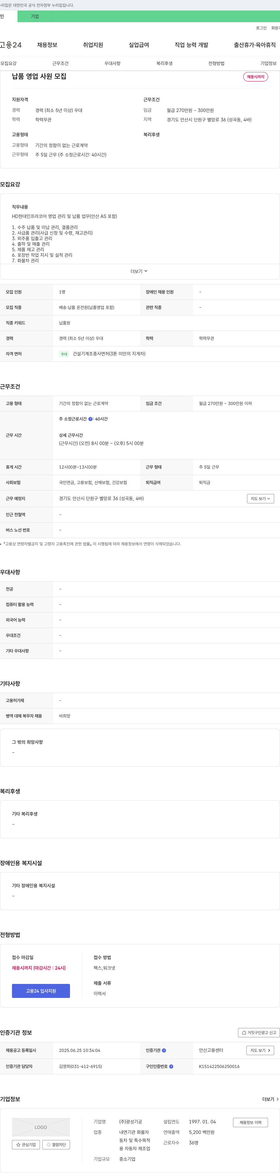 광성기공 납품 영업 사원 모집 채용공고