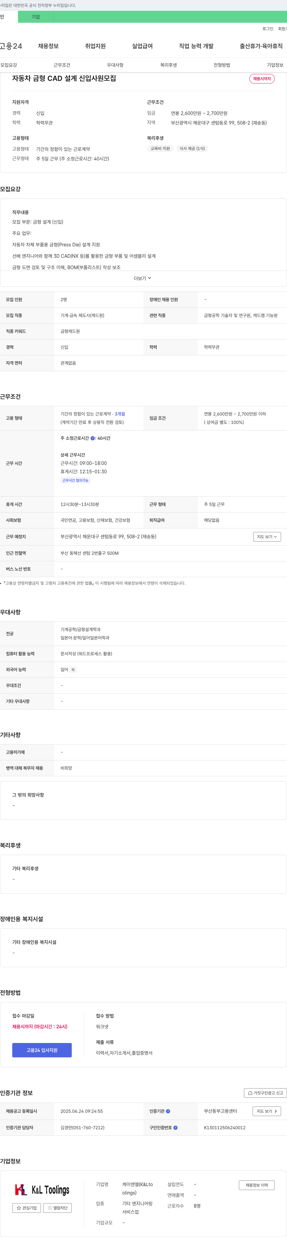 케이엔엘 자동차 금형 CAD 설계 신입 사원 모집 채용공고