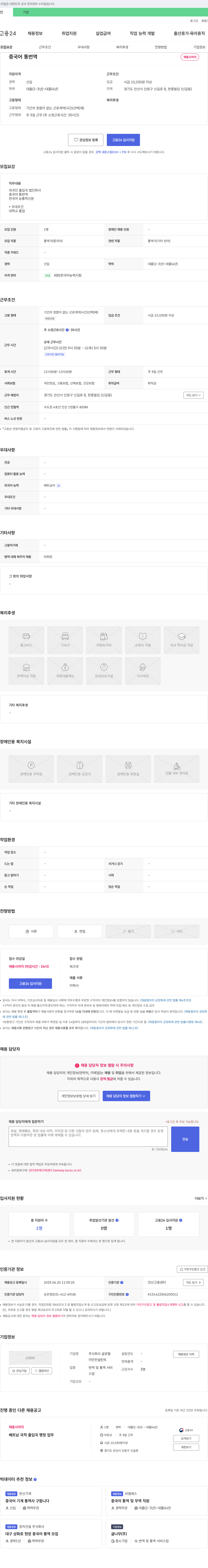 글로벌 중국어 통번역 채용 채용공고