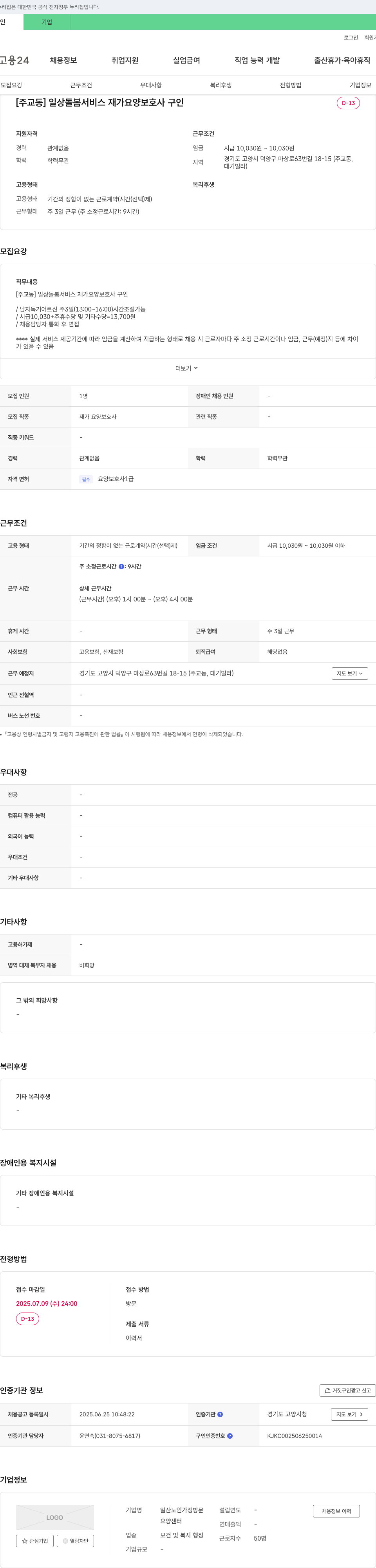 일산노인가정방문요양센터 [주교동] 일상 돌봄 서비스 재가 요양 보호사 구인 채용공고