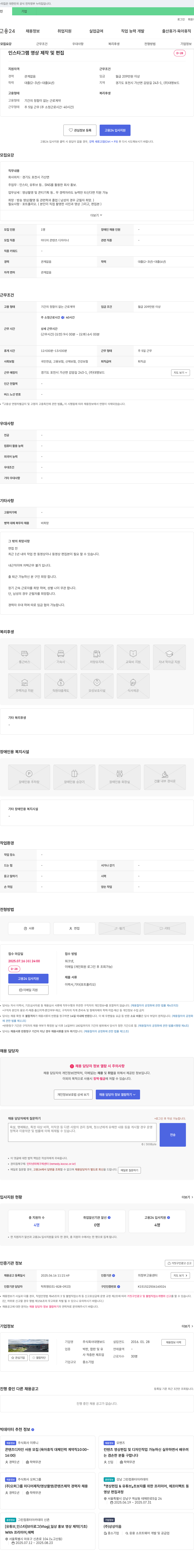 대명보드 인스타그램 영상 제작 및 편집자 채용 채용공고