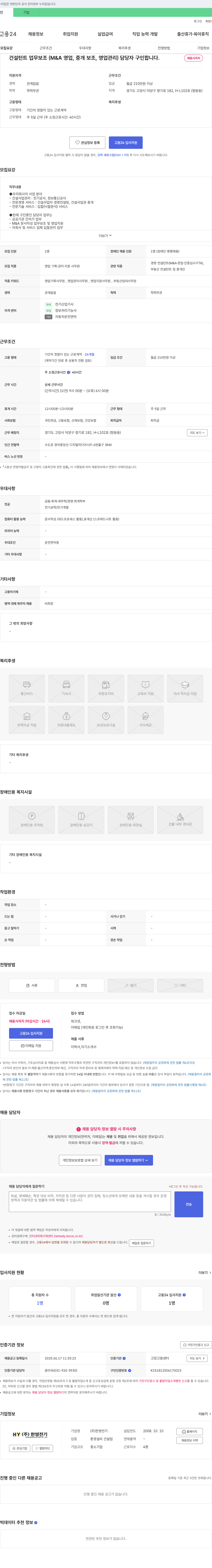 한영전기 건설 턴트 업무 보조(M&A 영업, 중개 보조, 영업 관리) 담당자 구인 채용공고