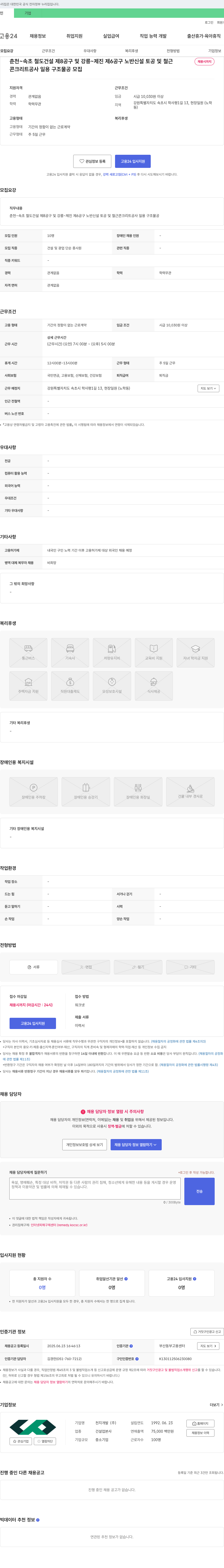 천지개발 (공고 제목 없음) 채용공고