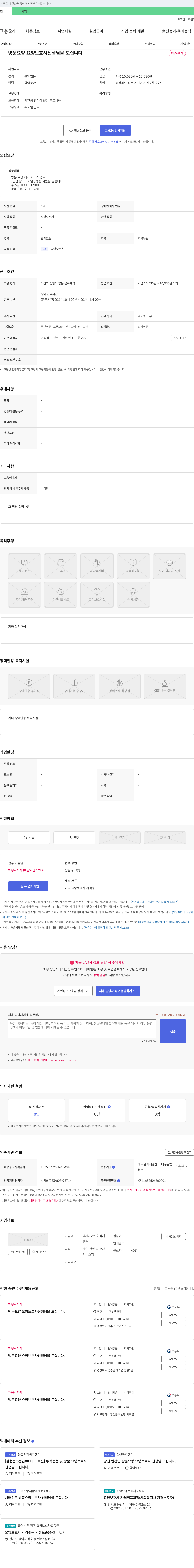 백세재가노인복지 방문 요양 요양보호사 선생님을 모십니다. 채용공고