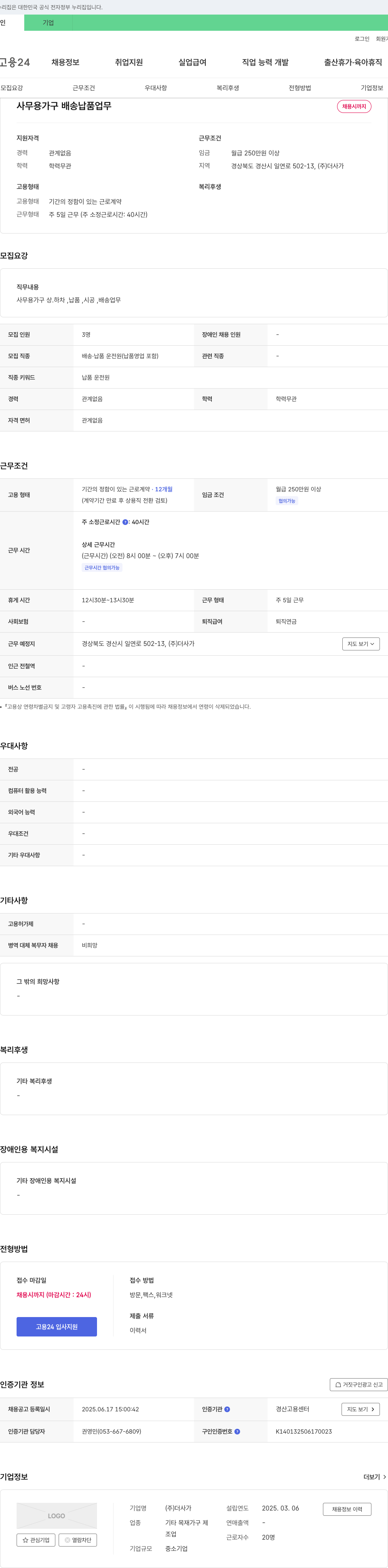 더사가 사무용 가구 배송 납품 업무 채용 채용공고