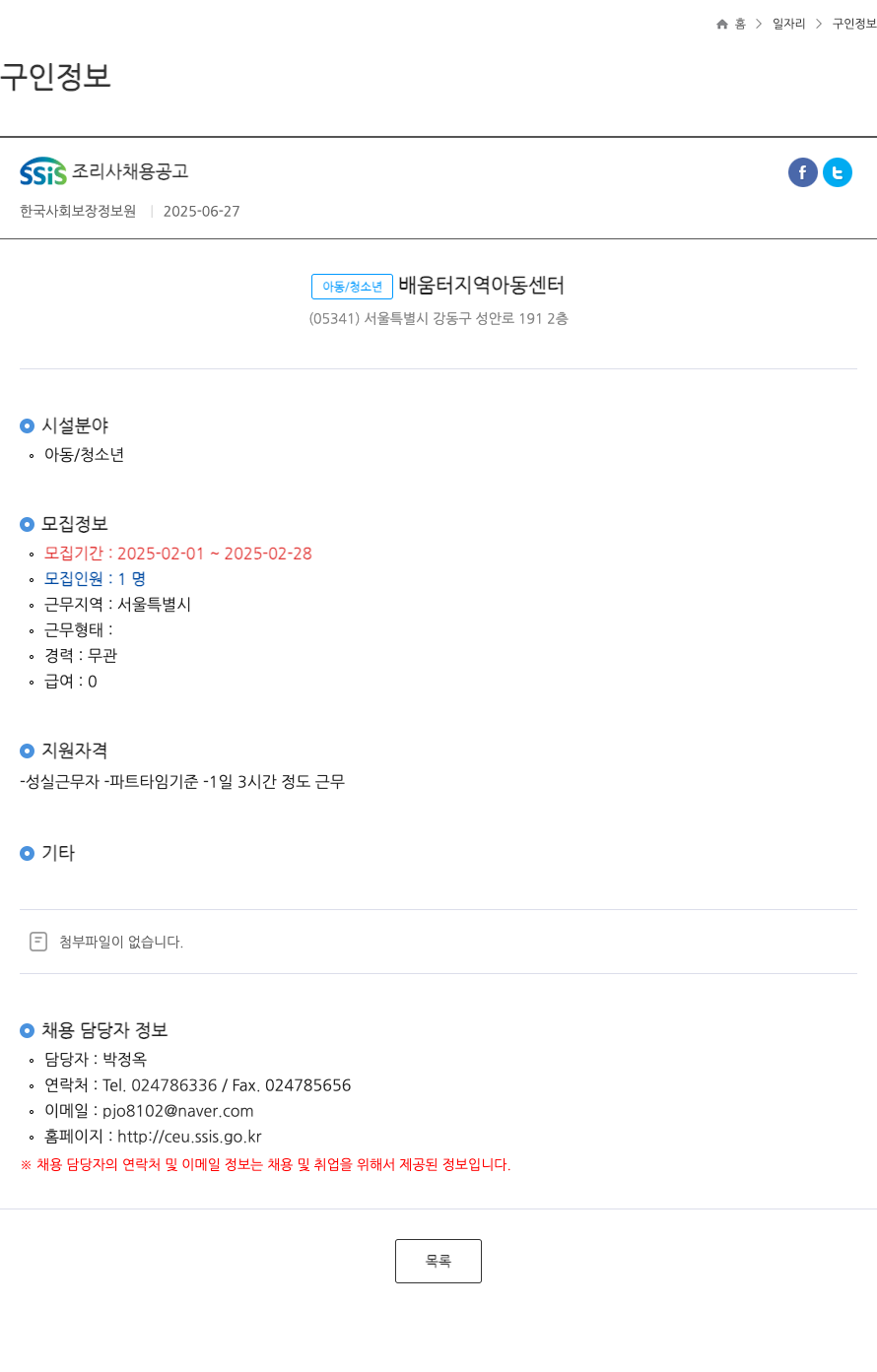 한국사회보장정보원 SSIS 조리사 채용 공고 ft 채용공고