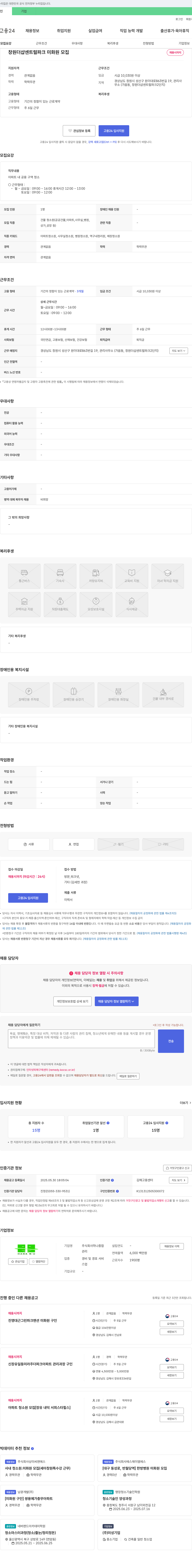 하나 창원 더샵 센트럴파크 미화원 모집 채용공고