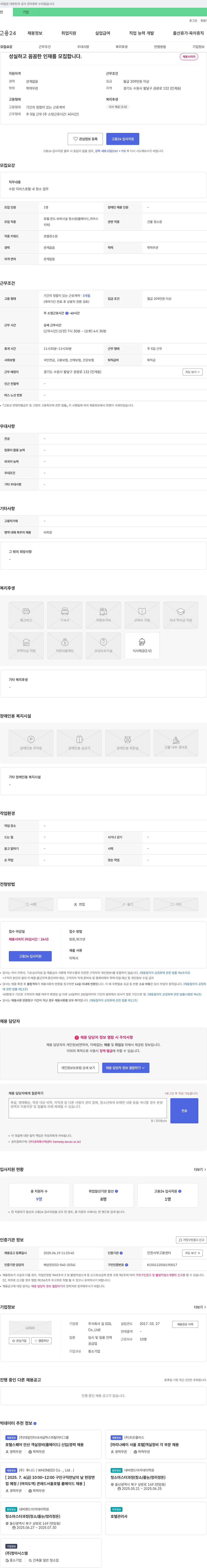 길 성실하고 꼼꼼한 인재를 모집합니다. (수원 이비스 호텔 내 청소 업무) 채용공고