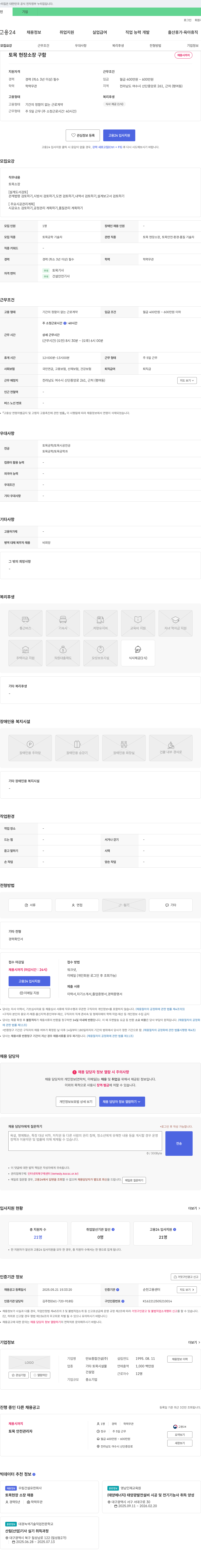 만보종합건설 토목 현장 소장 구함 채용공고