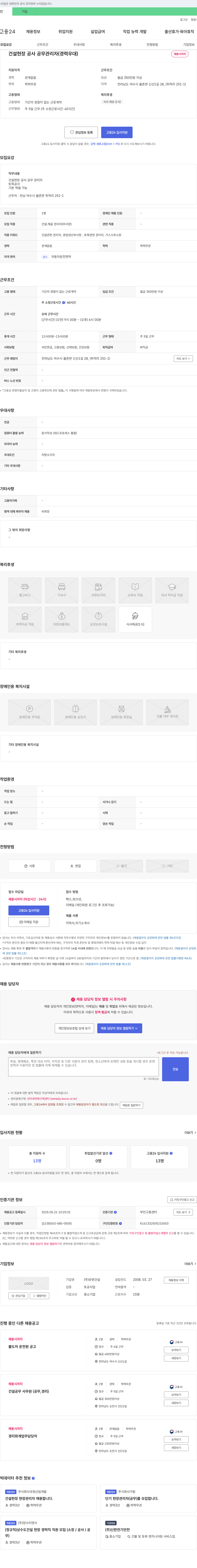 유현건설 건설 현장 공사 공무 관리자(경력 우대) 채용 채용공고
