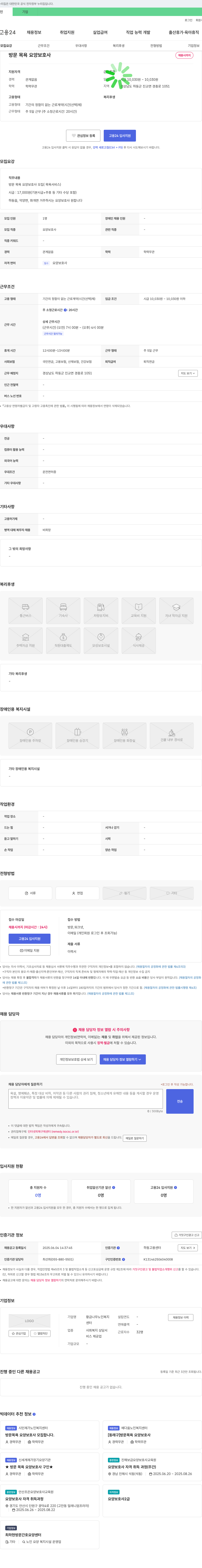 황금나무노인복지센터 방문 목욕 요양보호사 채용 채용공고
