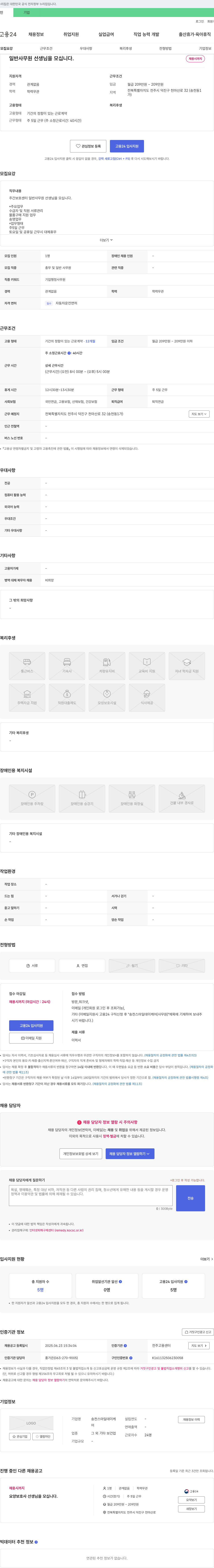 송천스마일데이케어 일반 사무원 선생님을 모십니다. 채용공고