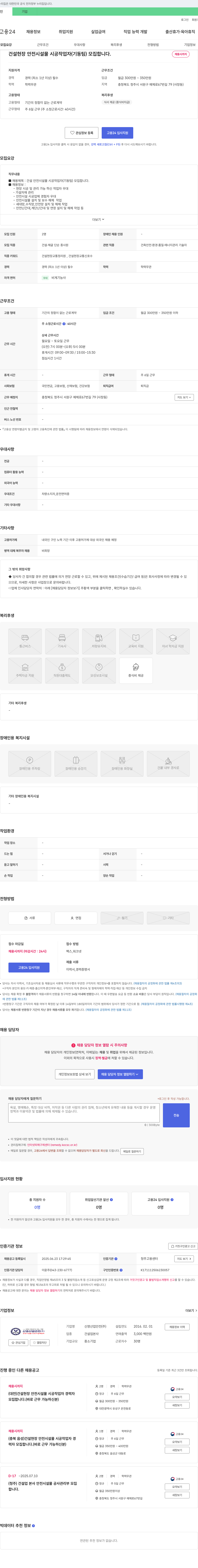 신영산업안전 건설 현장 안전 시설물 시공 작업자(기동팀) 모집 채용공고