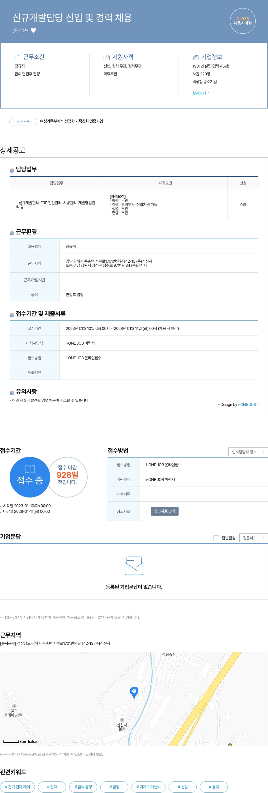 신신사 신규 개발 담당 신입 및 경력 채용 채용공고