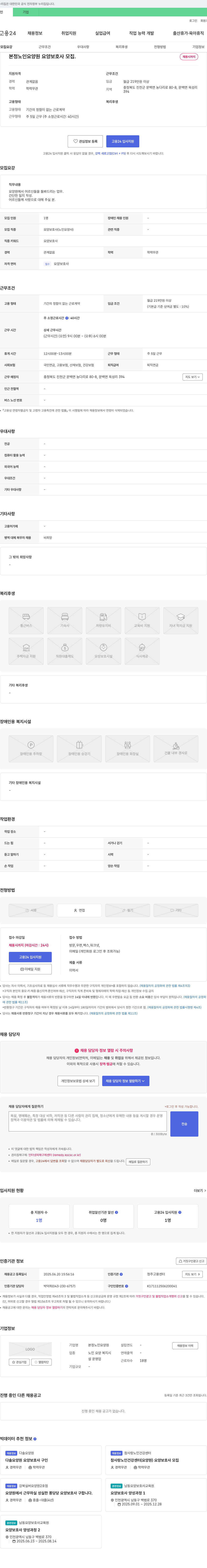 본정노인요양원 요양 보호사 모집 채용공고