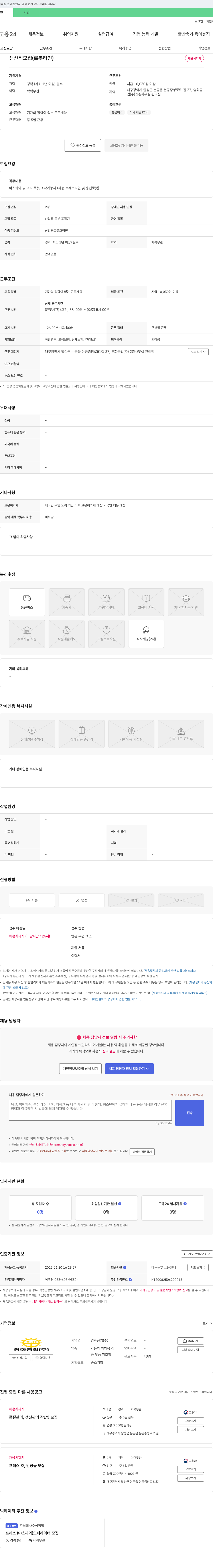 영화공업 생산직 모집 (로봇 라인) 채용공고