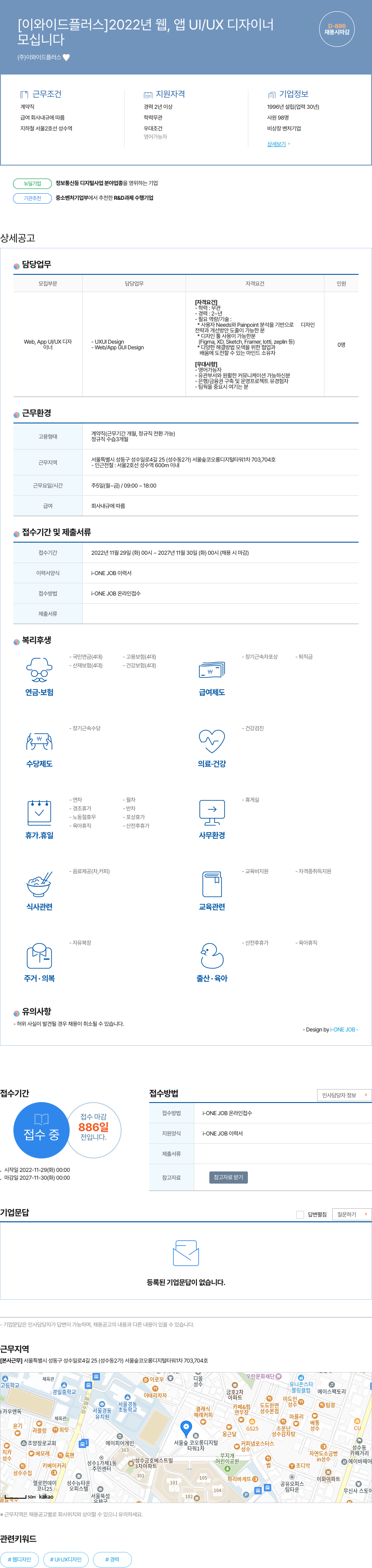 이와이드플러스 2022년 웹, 앱 UI/UX 디자이너 모십니다 채용공고