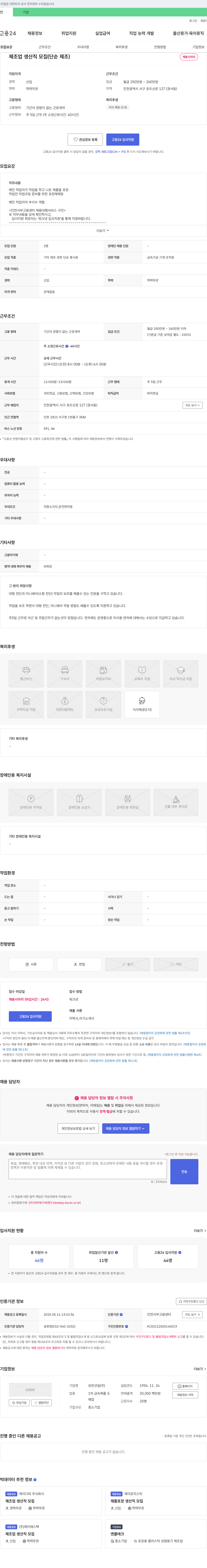 유한코일 제조업 생산직 모집 (단순 제조) 채용공고