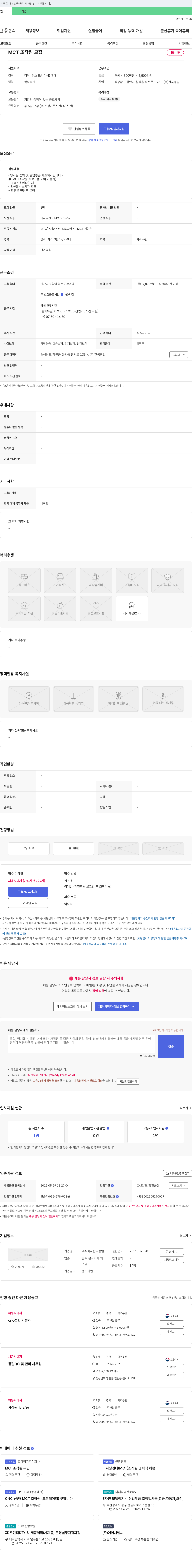 한국정밀 MCT 조작원 모집 채용공고