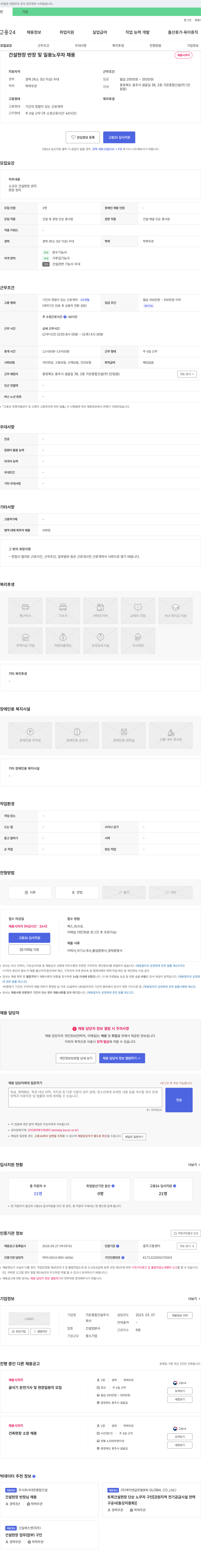 가온종합건설 건설 현장 반장 및 일용 노무자 채용 채용공고