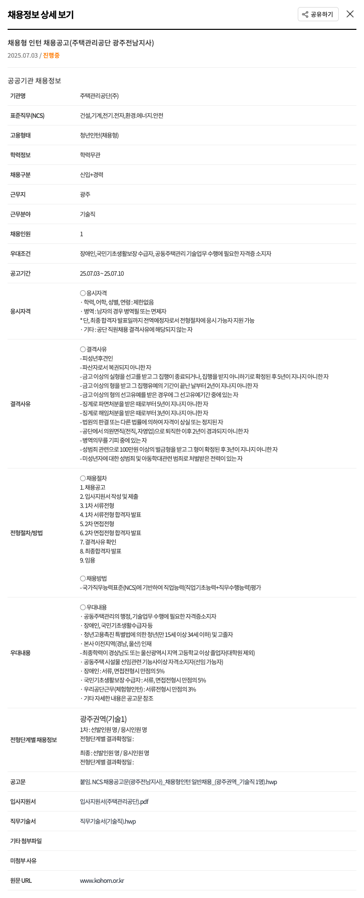 주택관리공단 채용형 인턴 채용 공고 (주택관리공단 광주전남지사) 채용공고