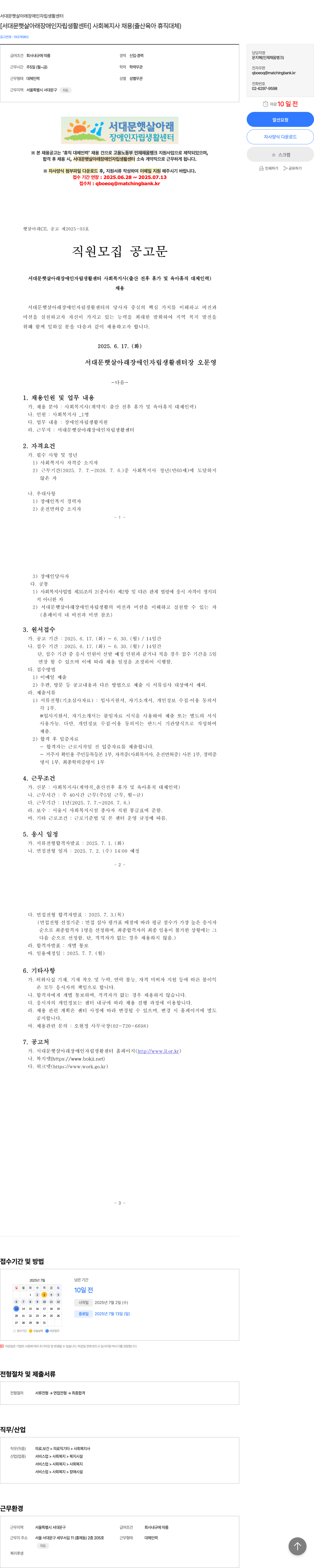 서대문햇살아래장애인자립생활센터 [서대문 햇살 아래 장애인 자립 생활 센터] 사회복지사 채용 (출산·육아휴직 대체) 채용공고
