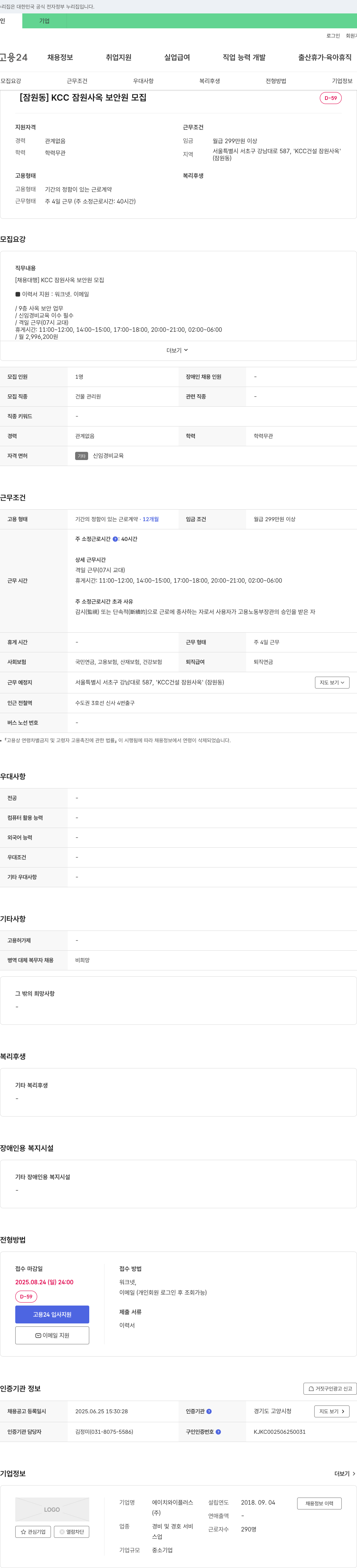 에이치와이플러스 [잠원동] KCC 잠원 사옥 보안원 모집 채용공고