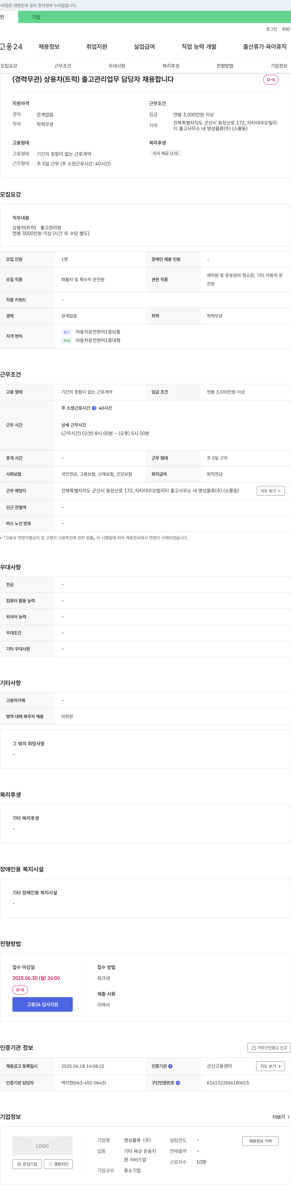 명성물류 (경력 무관) 상용차(트럭) 출고 관리 업무 담당자 채용 채용공고