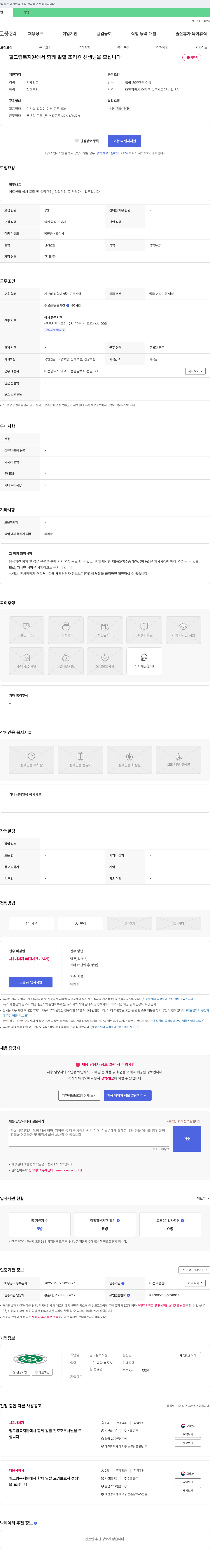필그림복지원 필그림 복지원 조리원, 간호조무사, 요양보호사 채용 공고 채용공고