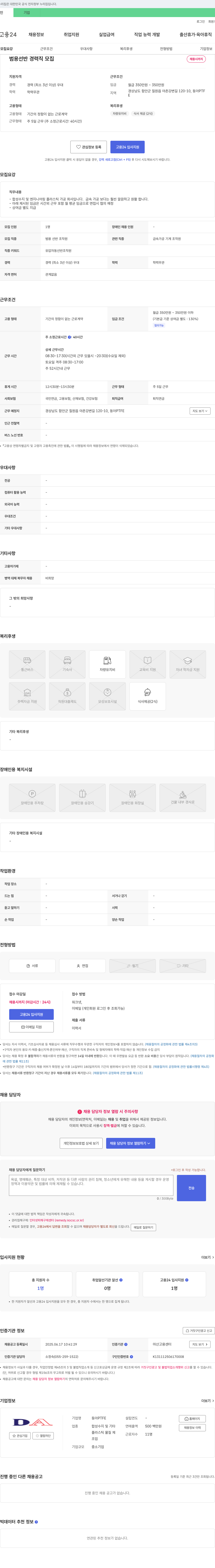동아PTFE 범용 선반 경력직 모집 채용공고
