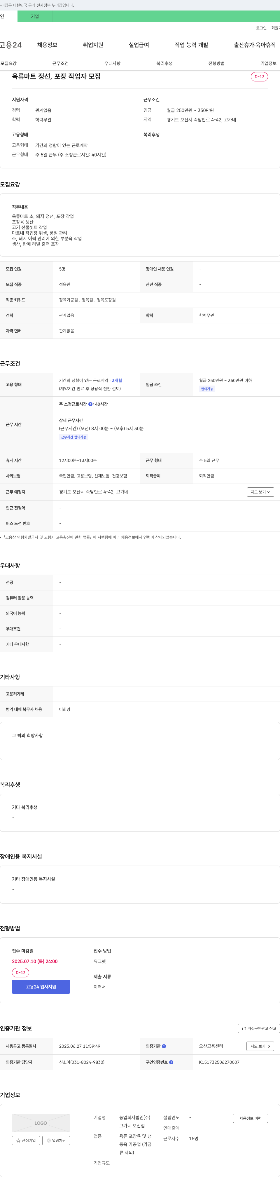고가네오산점 육류 마트 정선, 포장 작업자 모집 채용공고