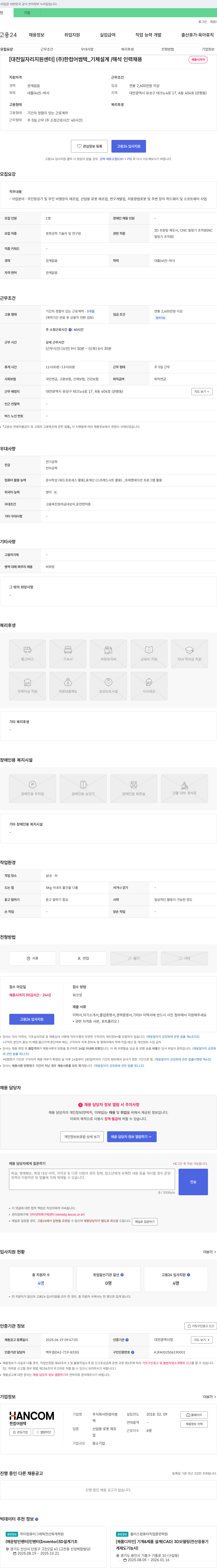 한컴어썸텍 [대전 일자리 지원 센터] (주)한컴 어썸텍_기체 설계/해석 인력 채용 채용공고