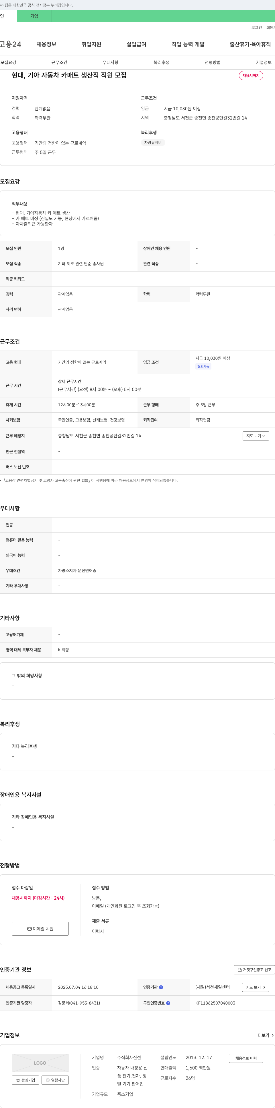 진선 현대, 기아 자동차 카 매트 생산직 직원 모집 채용공고