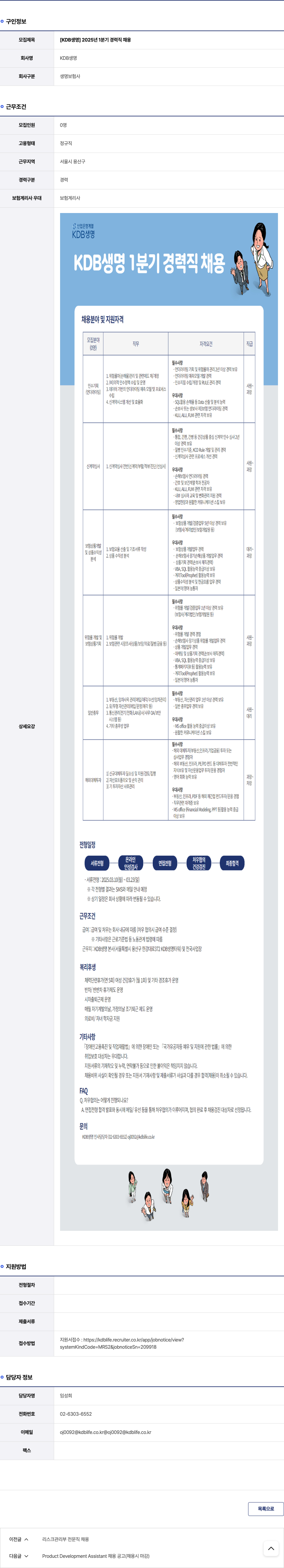 케이디비생명보험 2025년 1분기 경력직 채용 채용공고