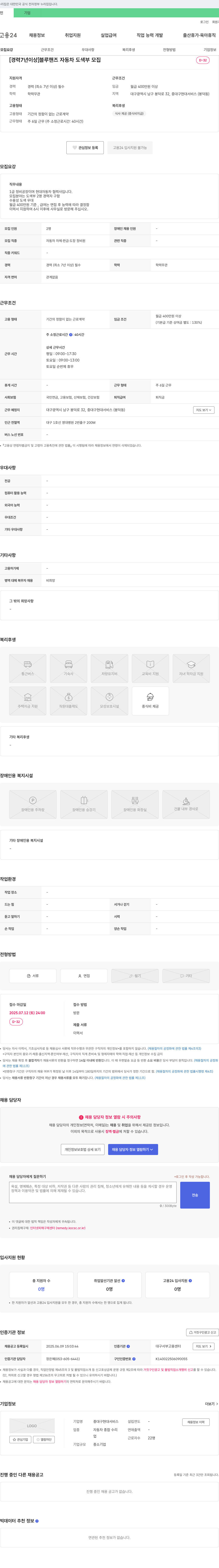 중대구현대서비스 [경력 7년 이상] 블루핸즈 자동차 도색부 모집 채용공고