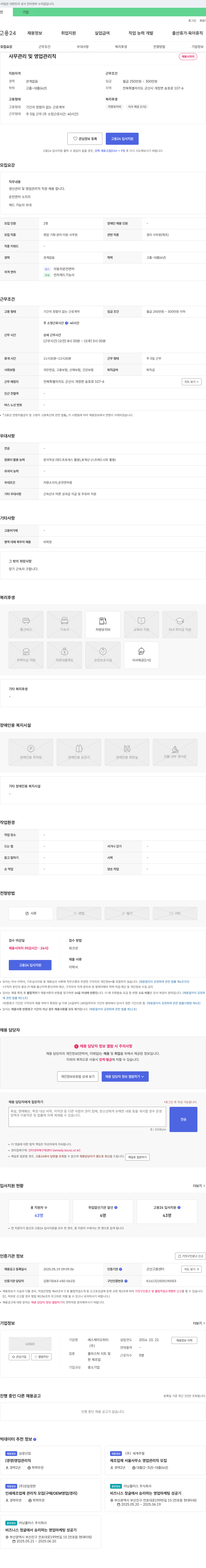 에스제이오피티 사무관리 및 영업관리직 채용 채용공고