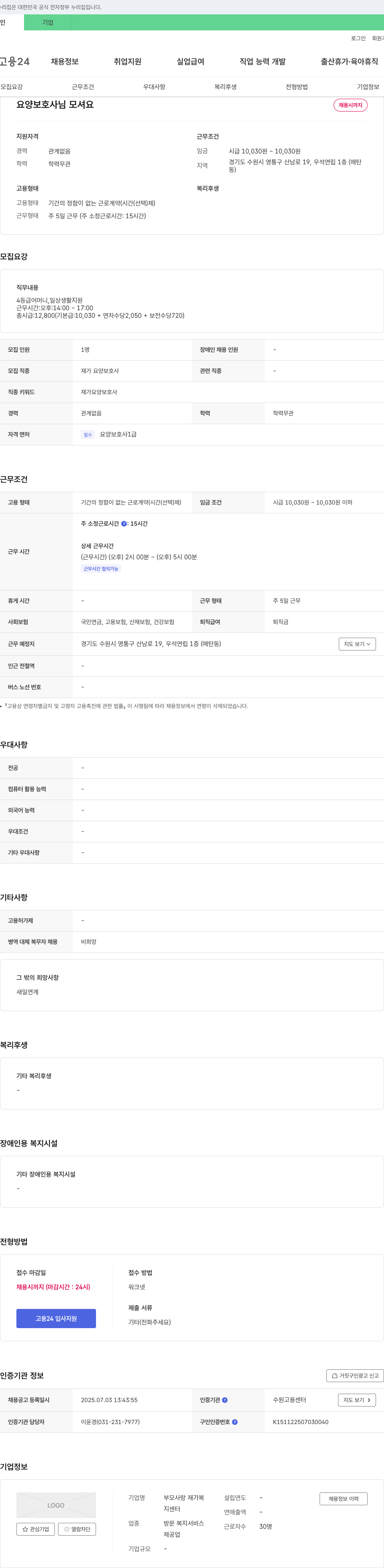 부모사랑재가복지센터 요양보호사 채용 (재가 요양보호사) 채용공고