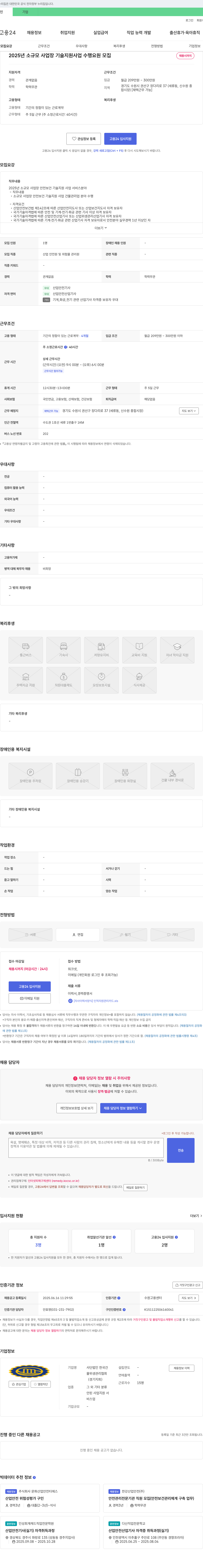 한국건물위생관리협회경기지회 2025년 소규모 사업장 기술지원사업 수행요원 모집 채용공고