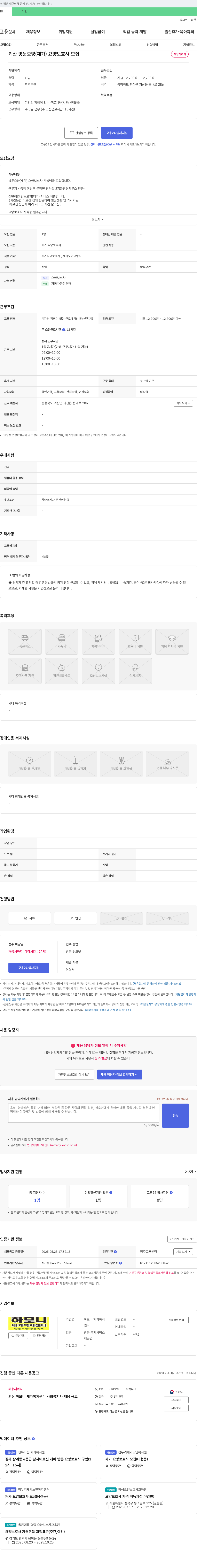 하모니 재가복지센터 괴산 방문 요양(재가) 요양보호사 모집 채용공고