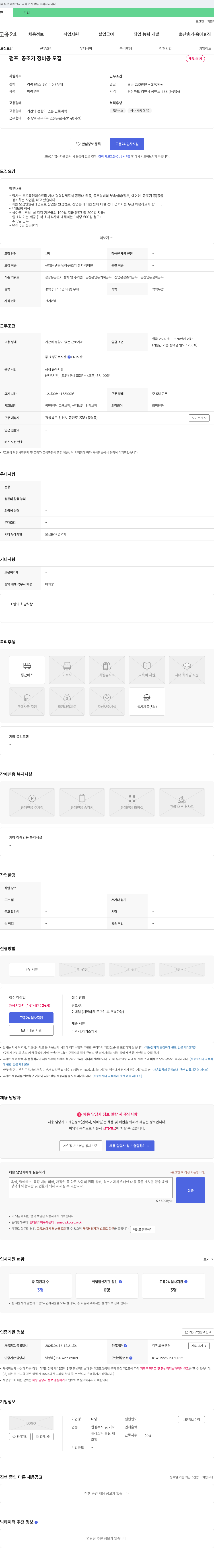 대양 펌프, 공조기 정비공 모집 채용공고