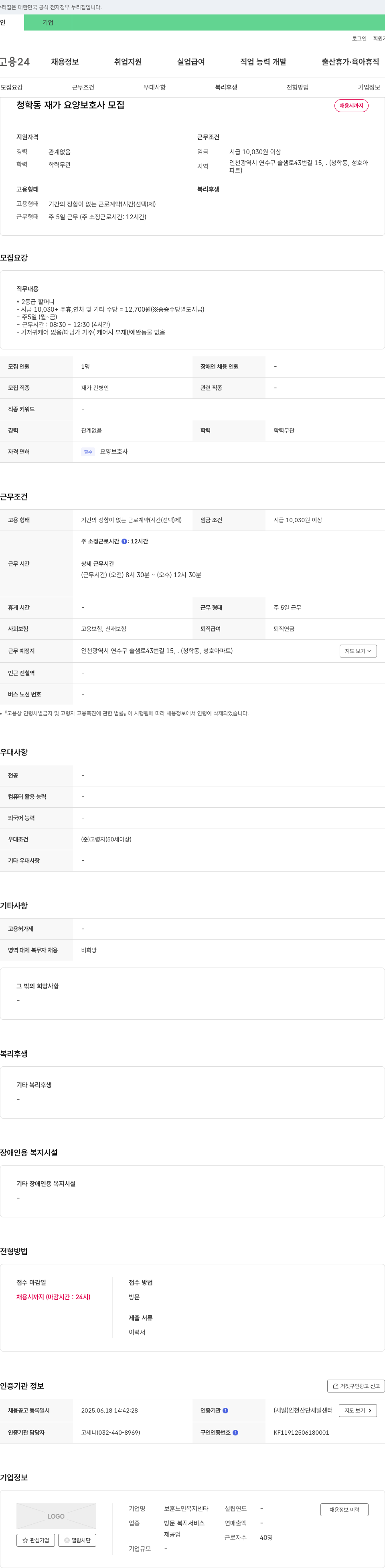 보훈노인복지센타 청학동 재가 요양 보호사 모집 채용공고
