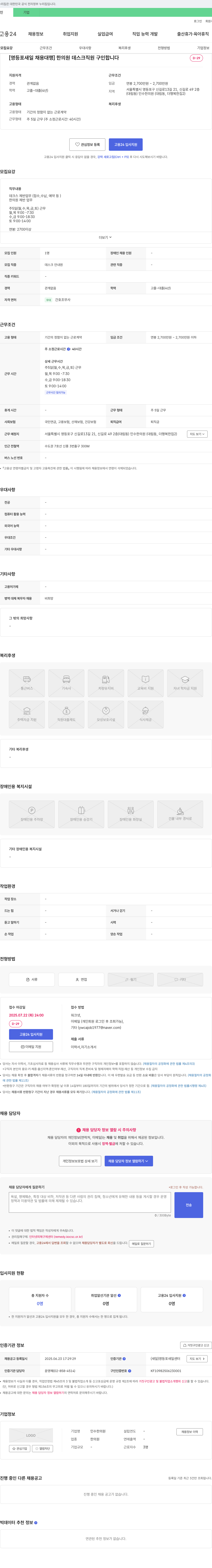 인수한의원 [영등포 새일 채용 대행] 한의원 데스크 직원 구인 채용공고