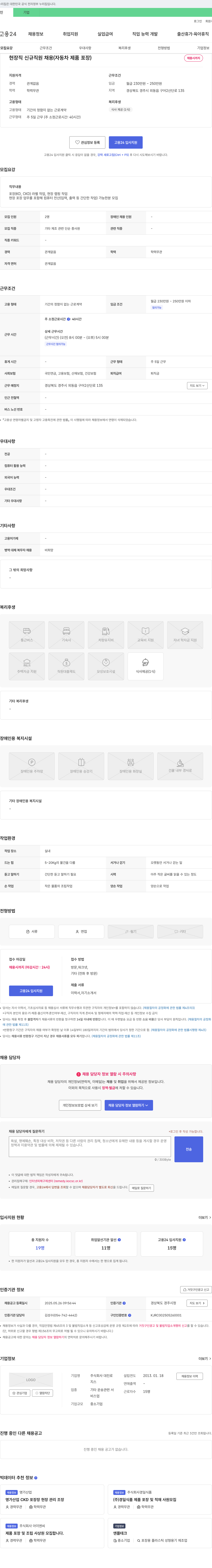 대진 현장직 신규 직원 채용 (자동차 제품 포장) 채용공고
