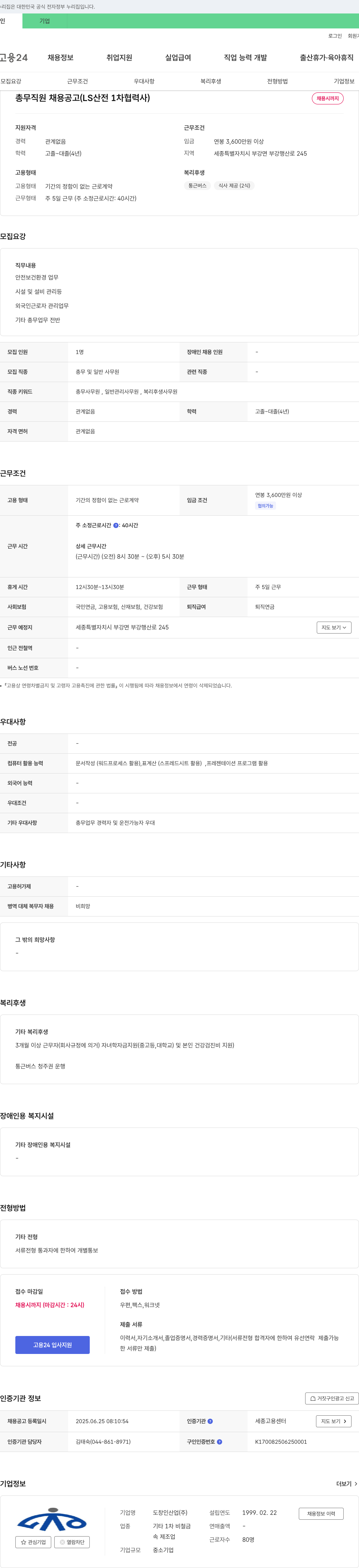 도창인산업 총무 직원 채용 공고 (LS산전 1차 협력사) 채용공고