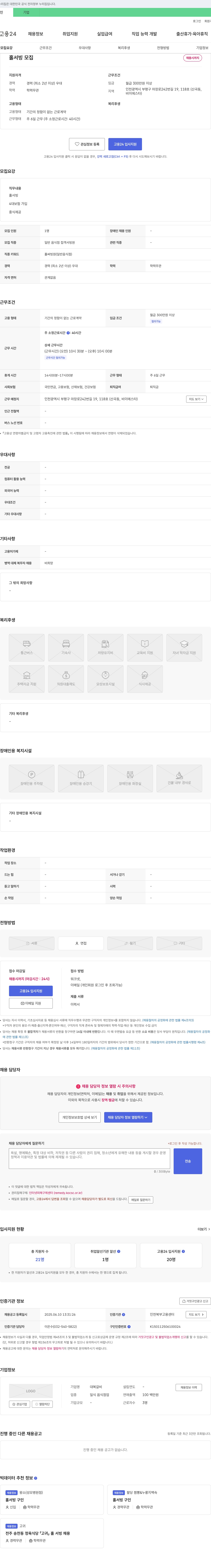 대복갈비 홀서빙 모집 채용공고