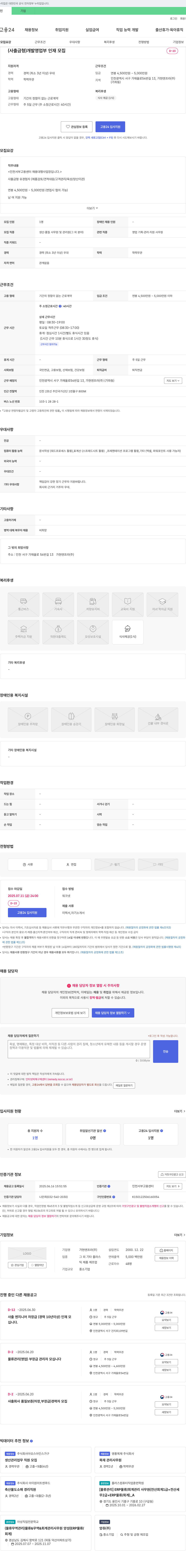 가현엔프라 (사출 금형) 개발 영업부 인재 모집 채용공고