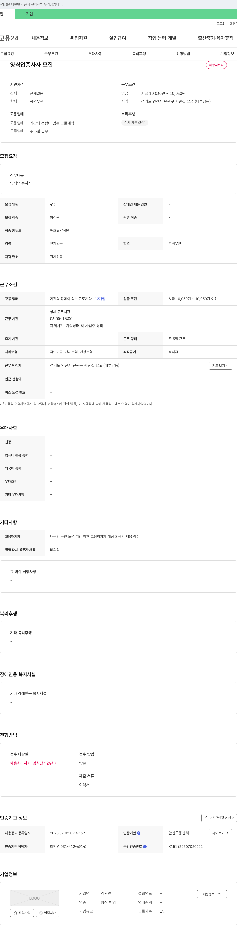 김덕연 양식업 종사자 모집 채용공고